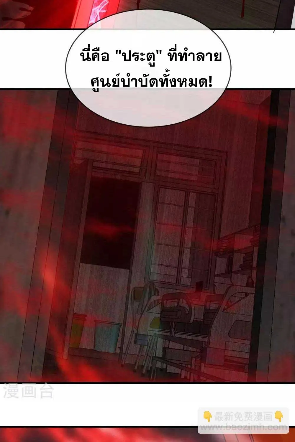 My House of Horrors - หน้า 5