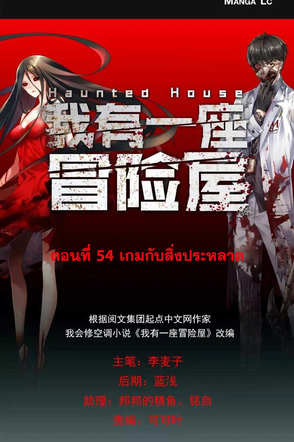 My House of Horrors - หน้า 1