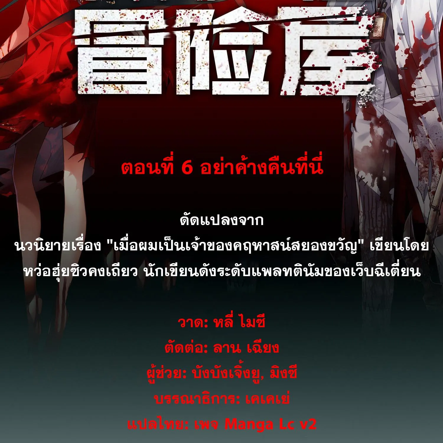 My House of Horrors - หน้า 2