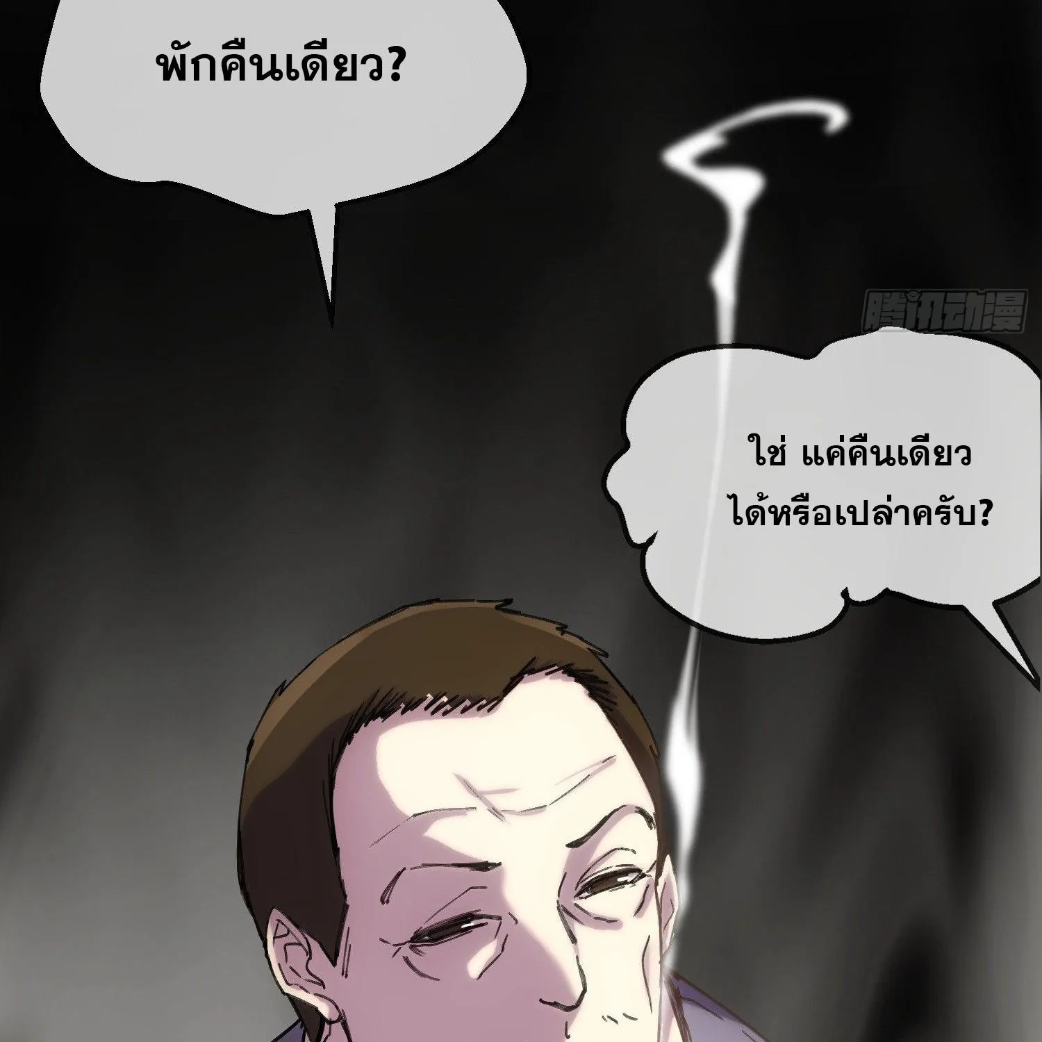 My House of Horrors - หน้า 27