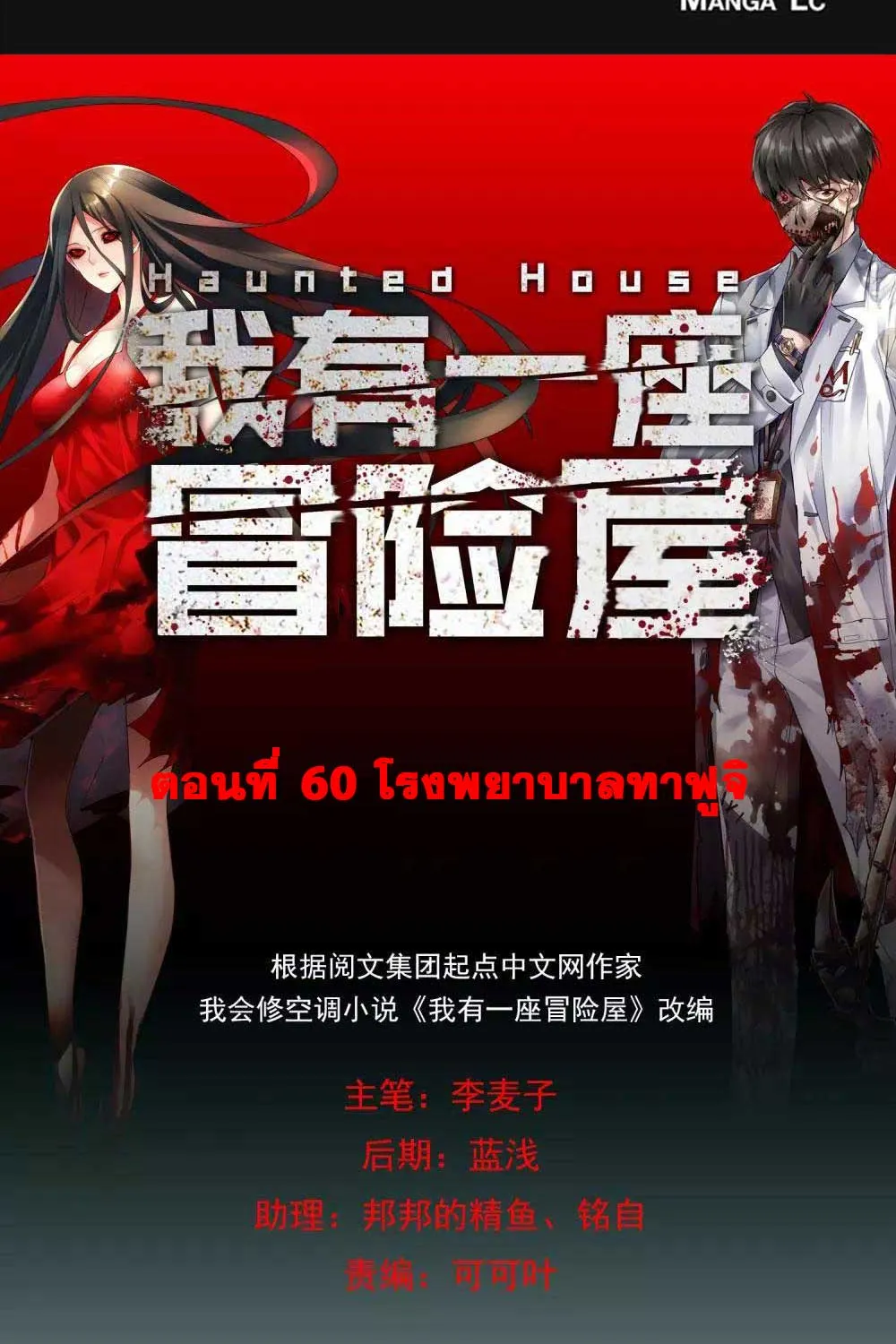 My House of Horrors - หน้า 1