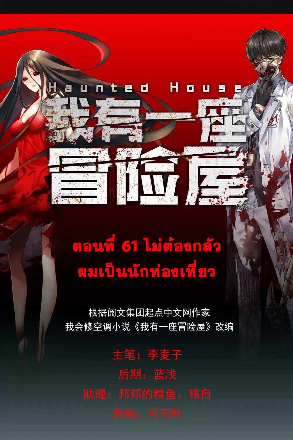 My House of Horrors - หน้า 1