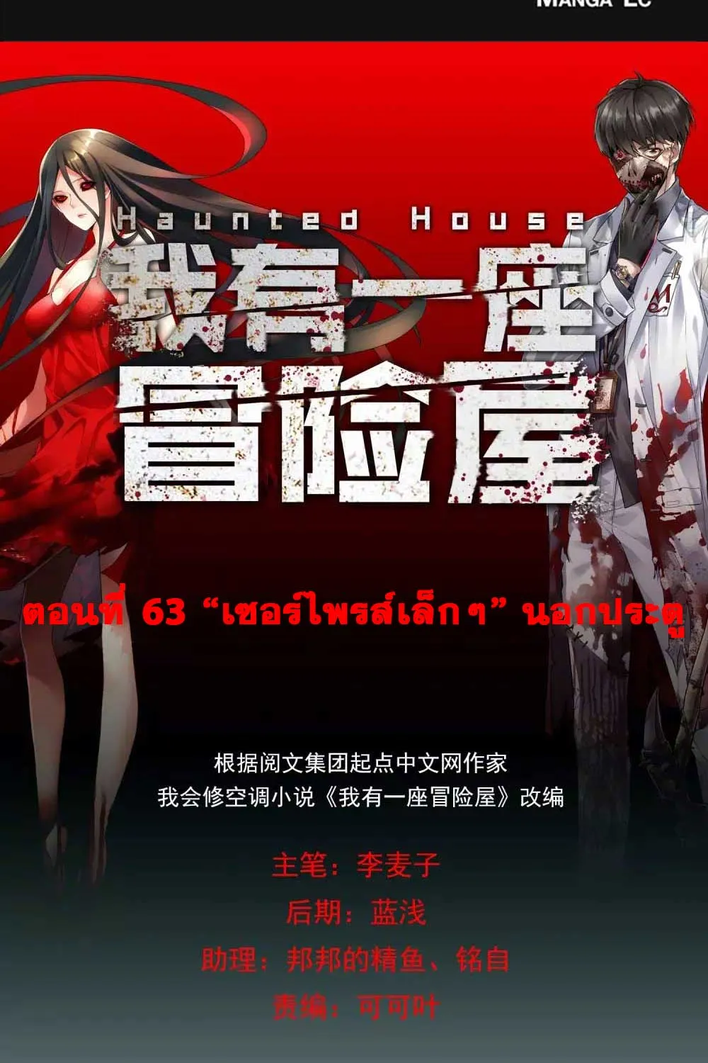 My House of Horrors - หน้า 1