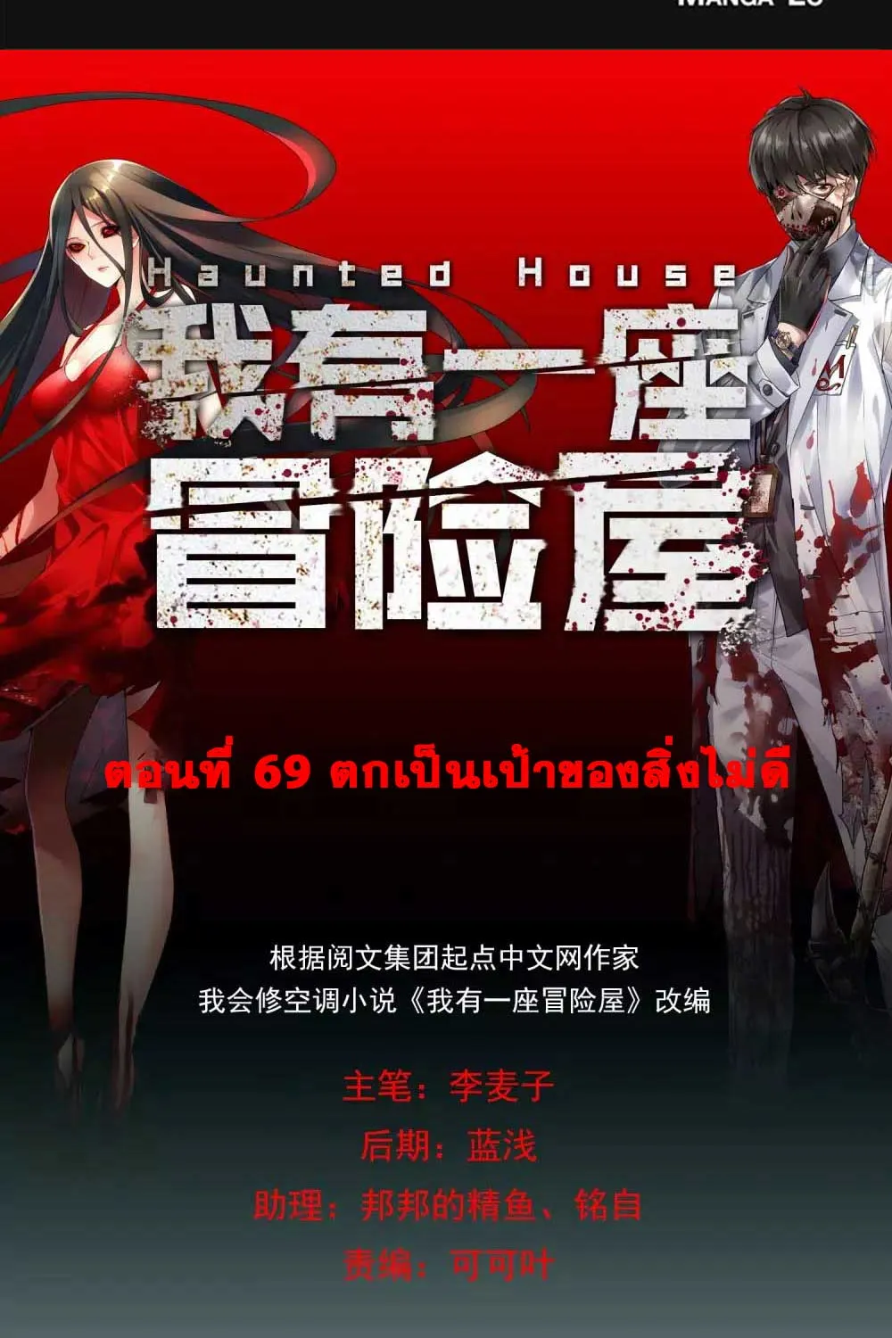 My House of Horrors - หน้า 1