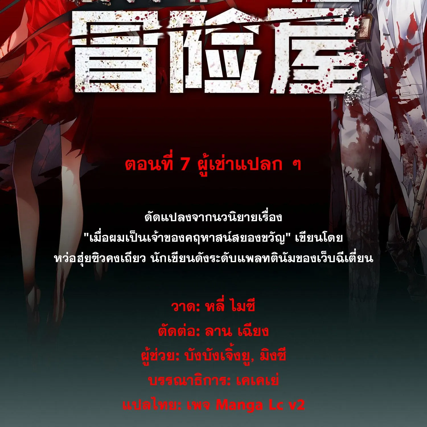 My House of Horrors - หน้า 2