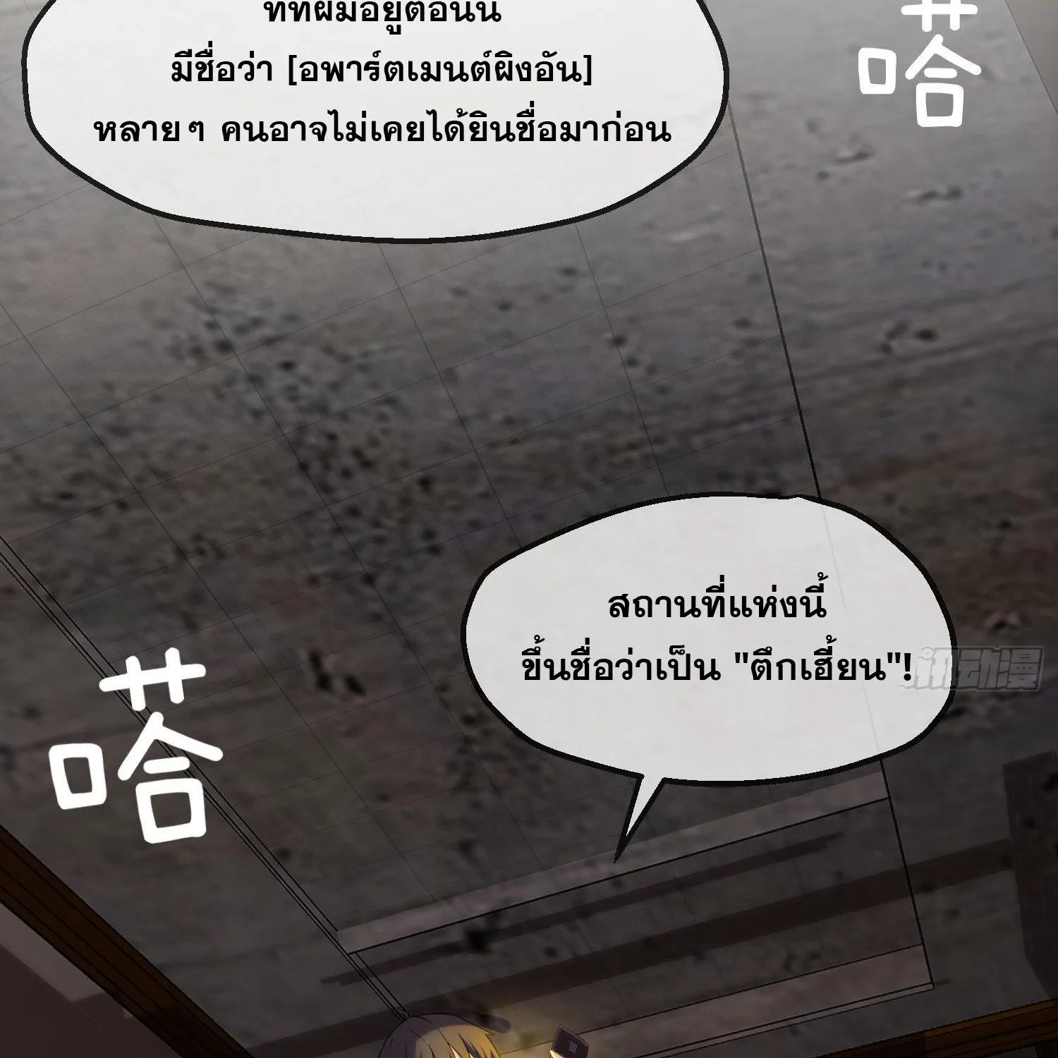 My House of Horrors - หน้า 66