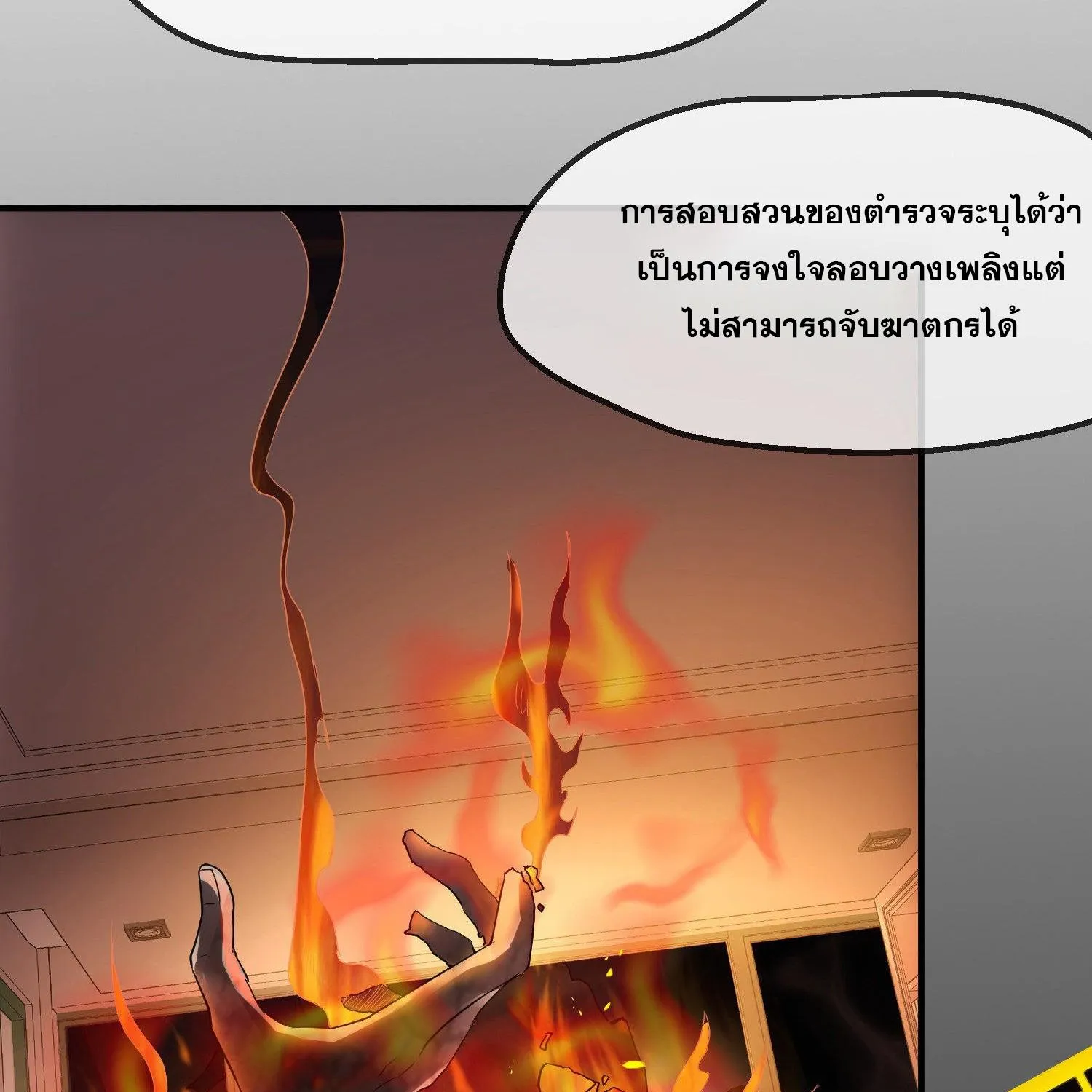 My House of Horrors - หน้า 74