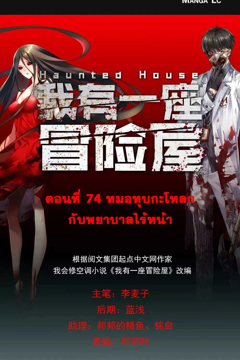 My House of Horrors - หน้า 1