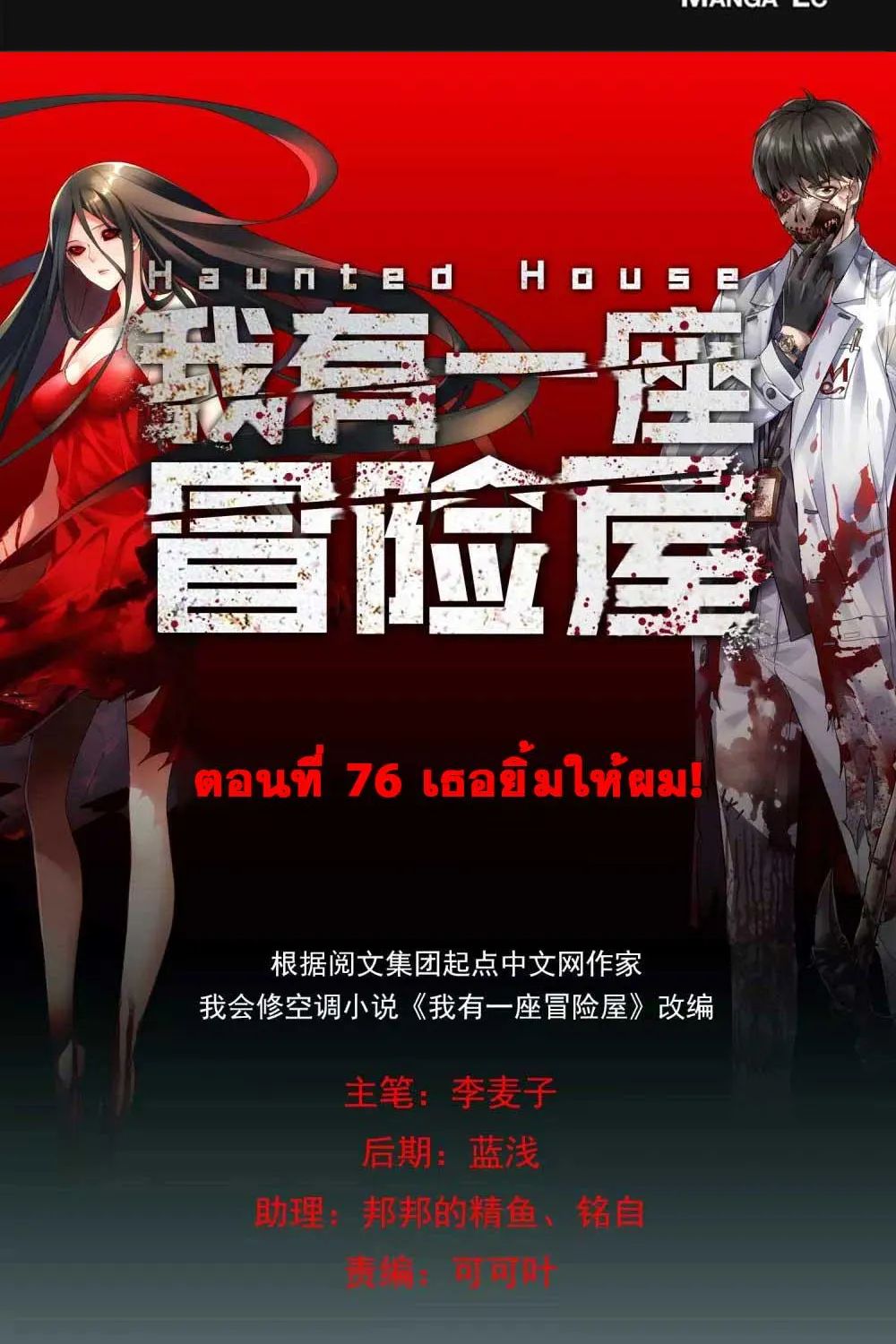 My House of Horrors - หน้า 1