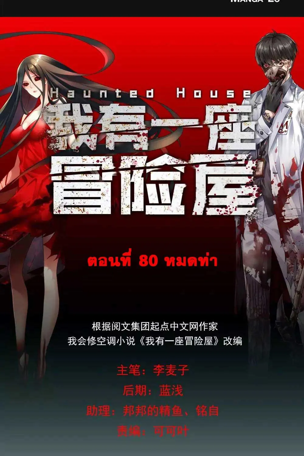 My House of Horrors - หน้า 1