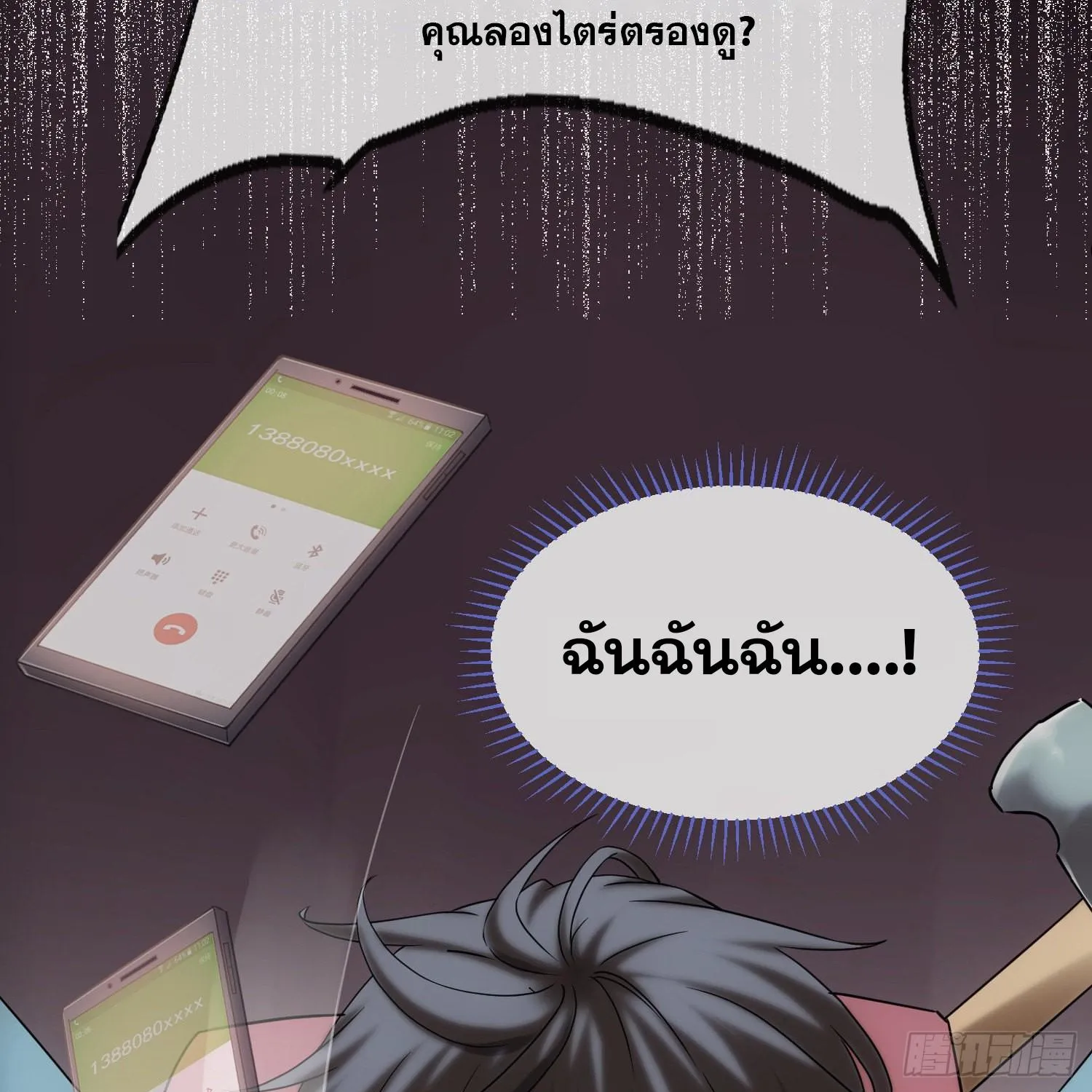 My House of Horrors - หน้า 23