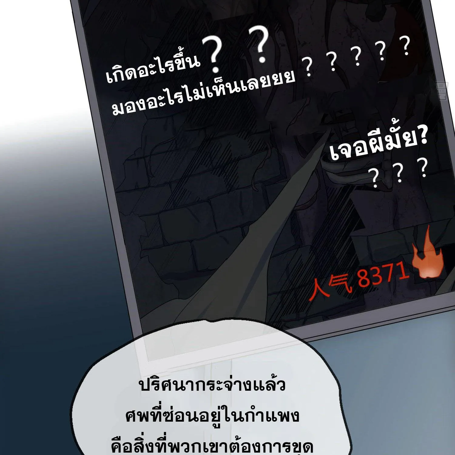 My House of Horrors - หน้า 8