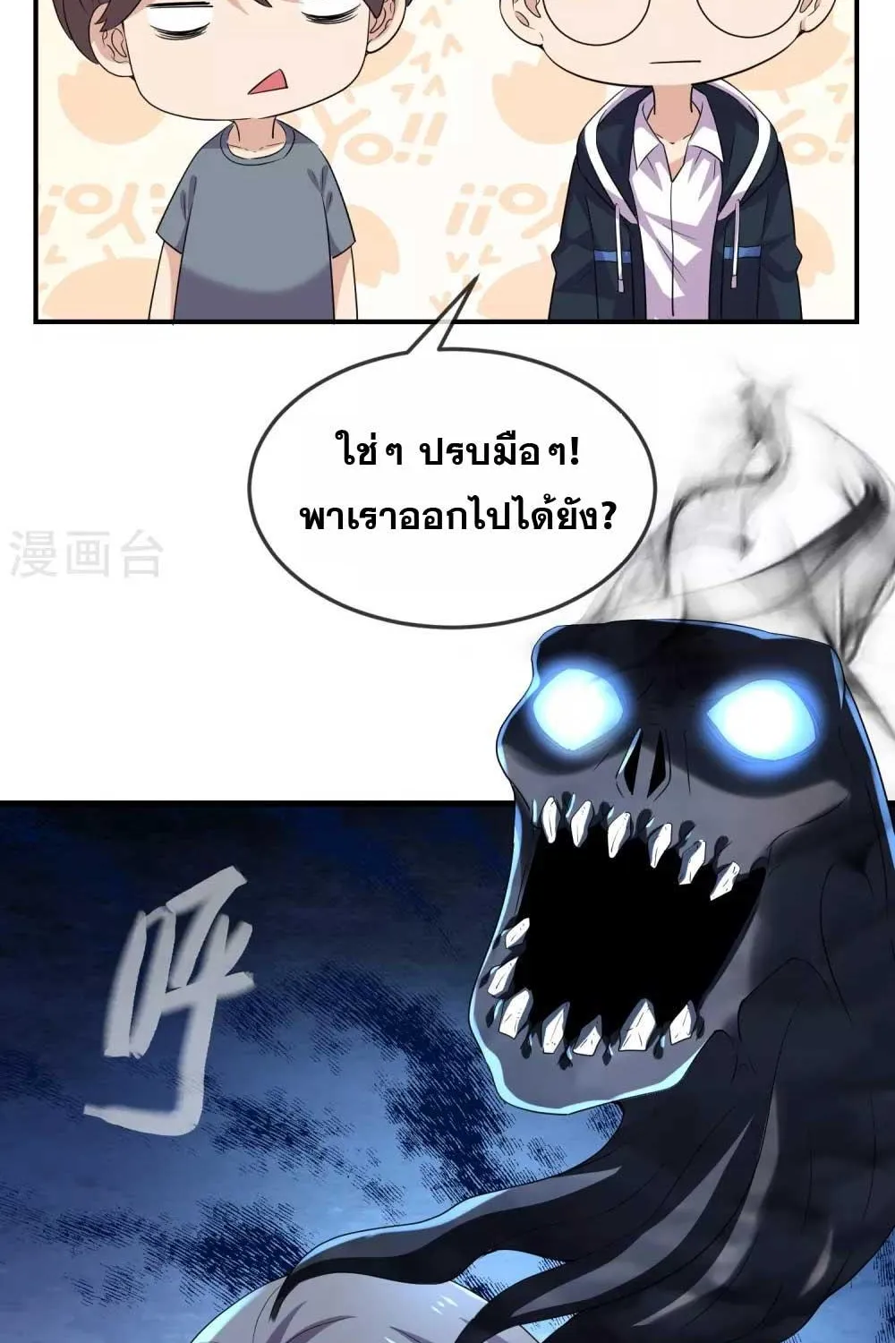 My House of Horrors - หน้า 25