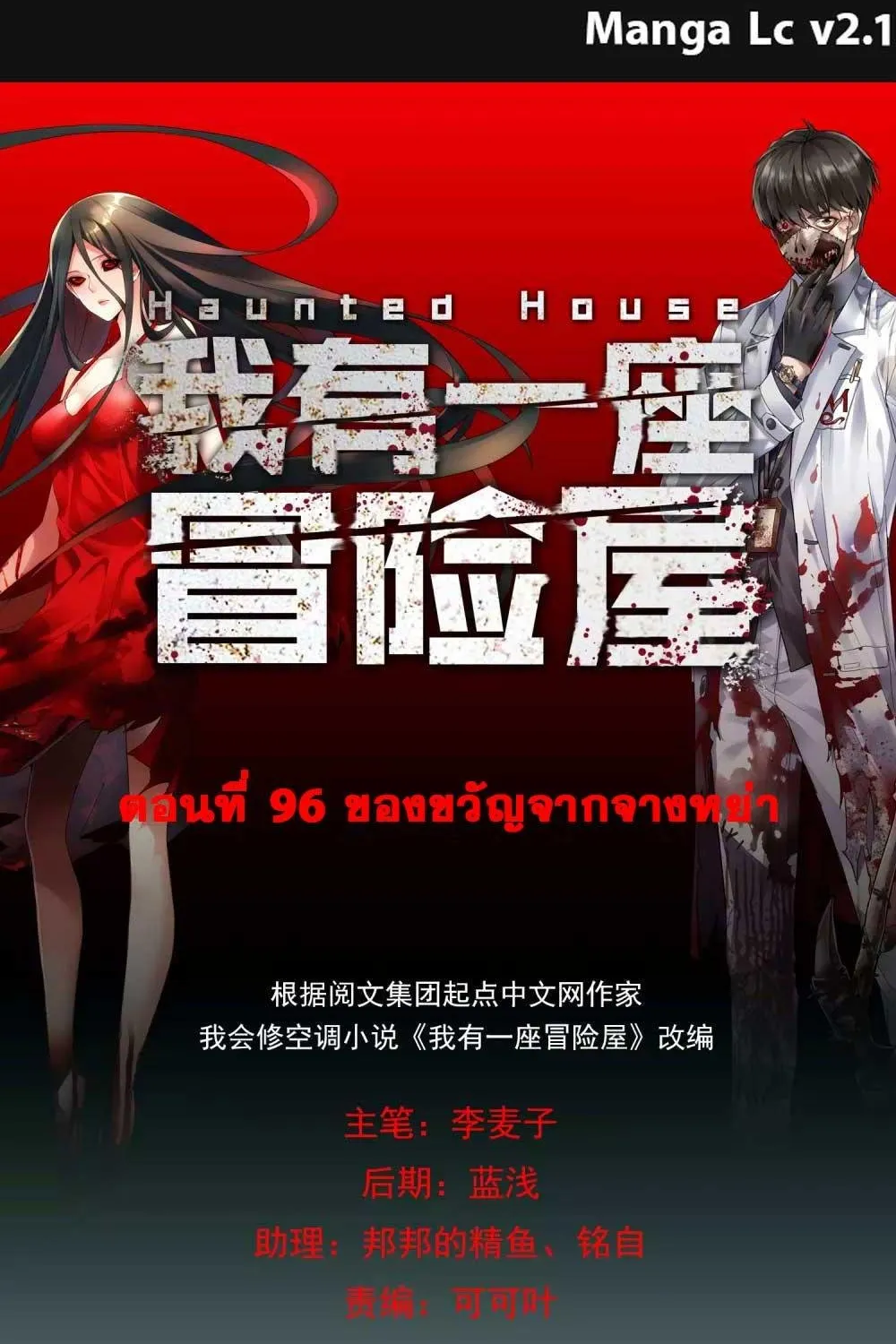 My House of Horrors - หน้า 1