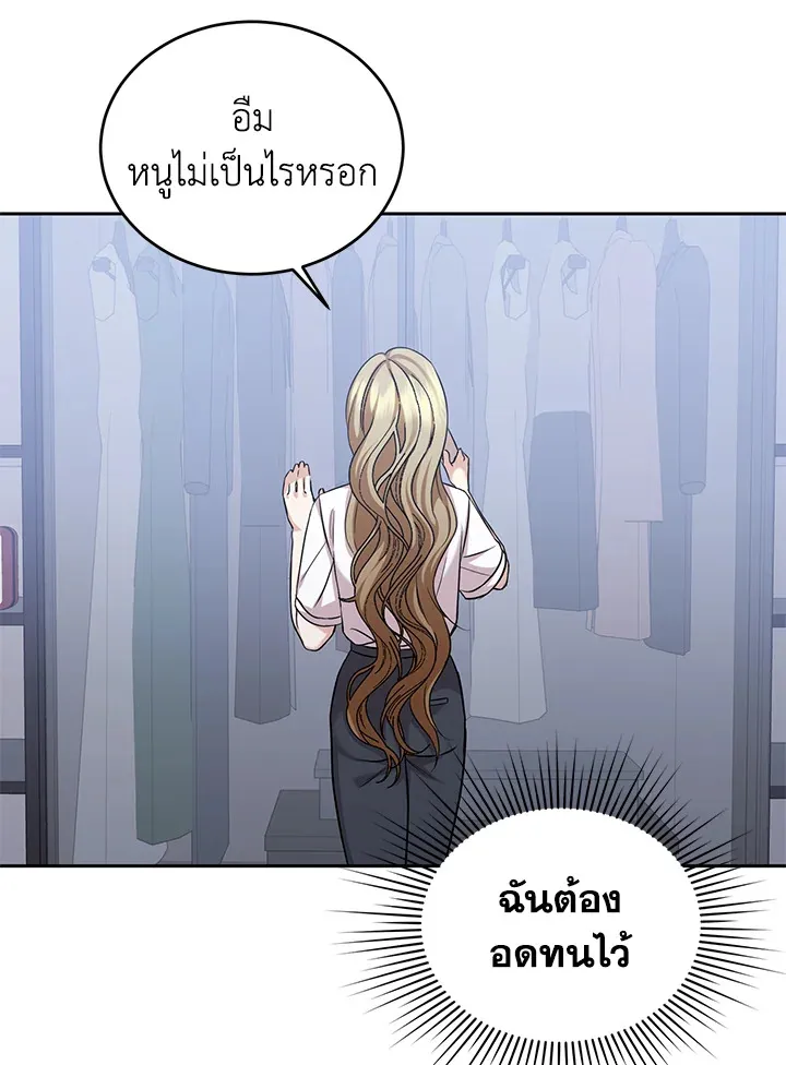 My Husband’s Scandal - หน้า 19