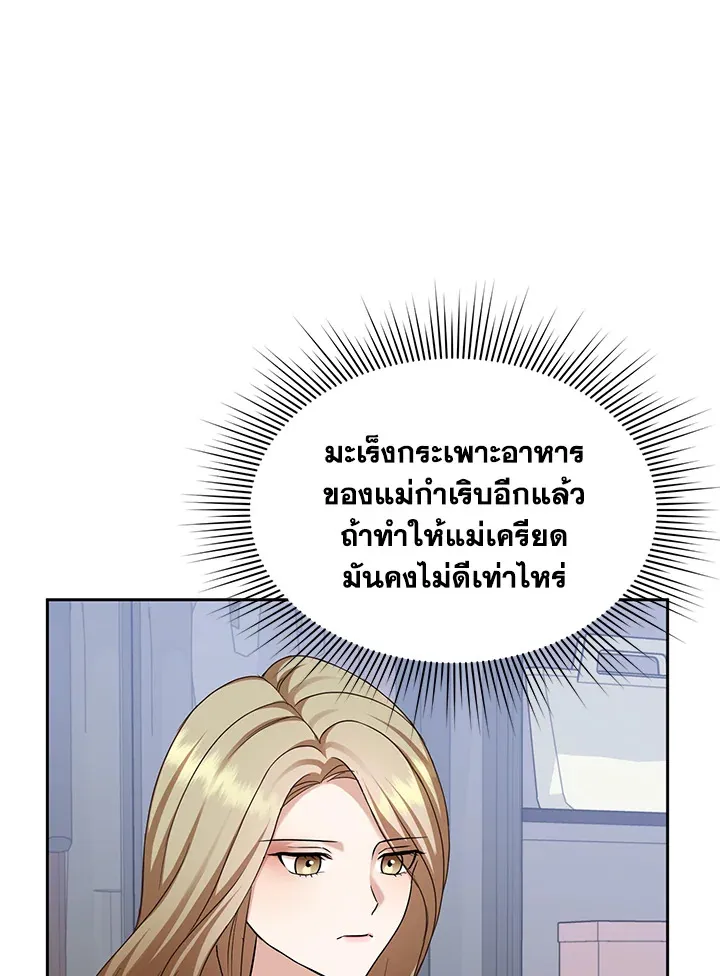 My Husband’s Scandal - หน้า 29