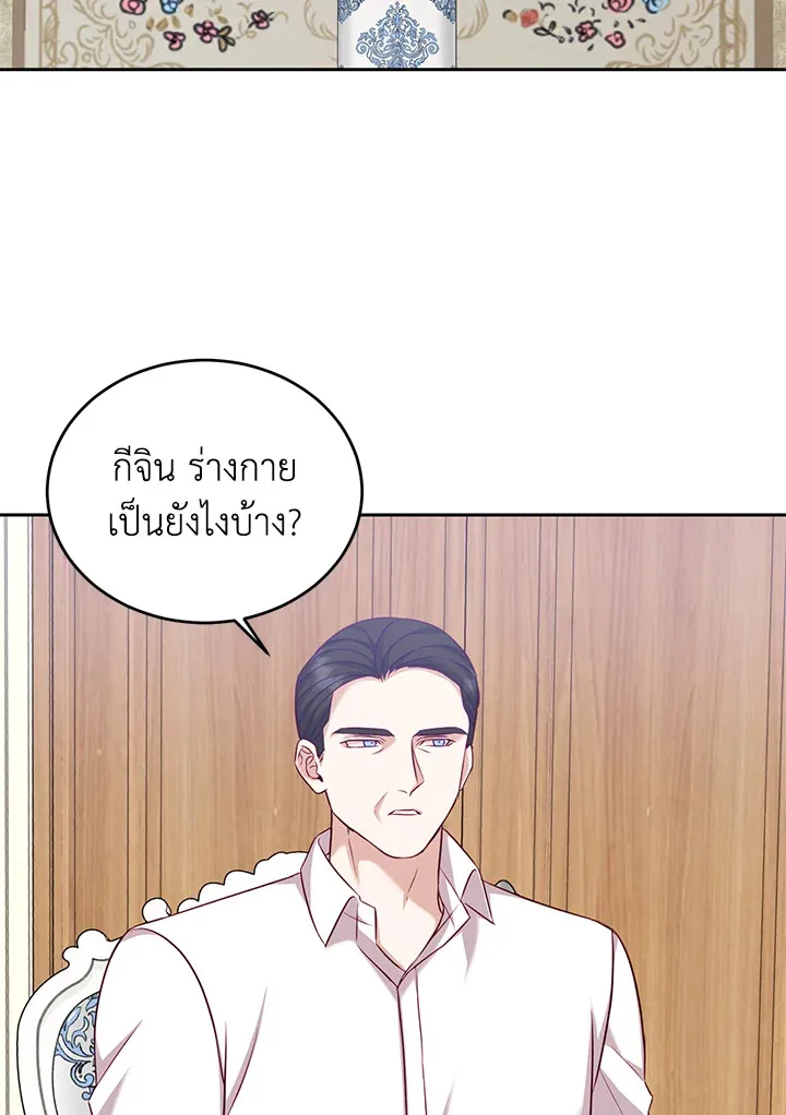 My Husband’s Scandal - หน้า 36