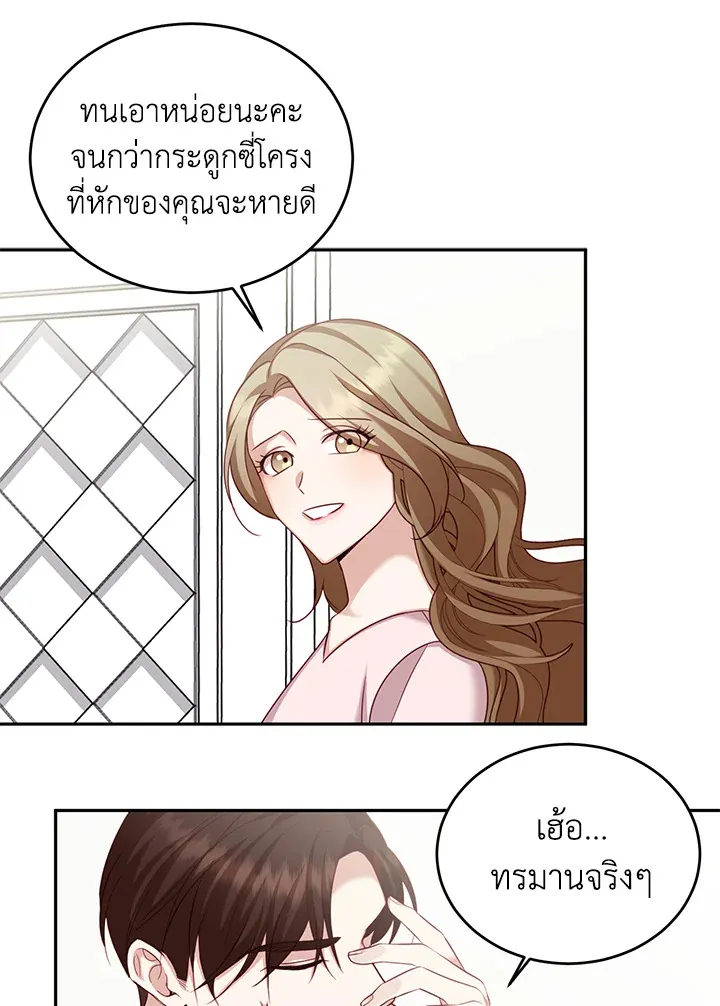 My Husband’s Scandal - หน้า 24