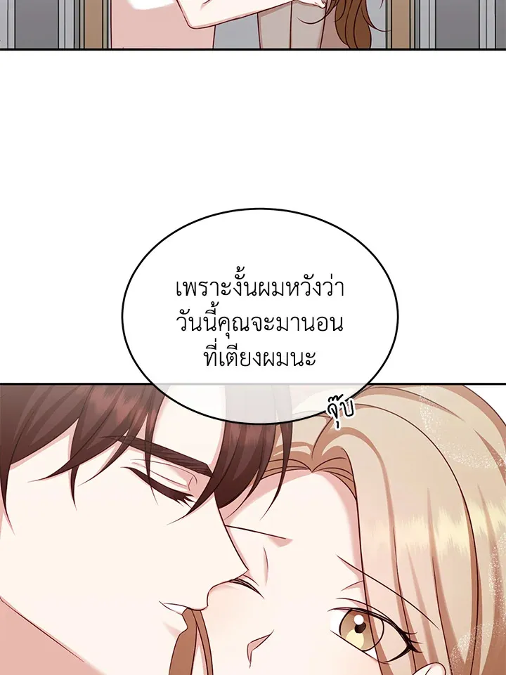 My Husband’s Scandal - หน้า 41