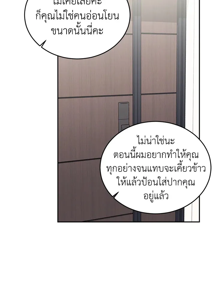 My Husband’s Scandal - หน้า 52