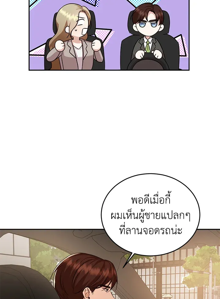 My Husband’s Scandal - หน้า 28