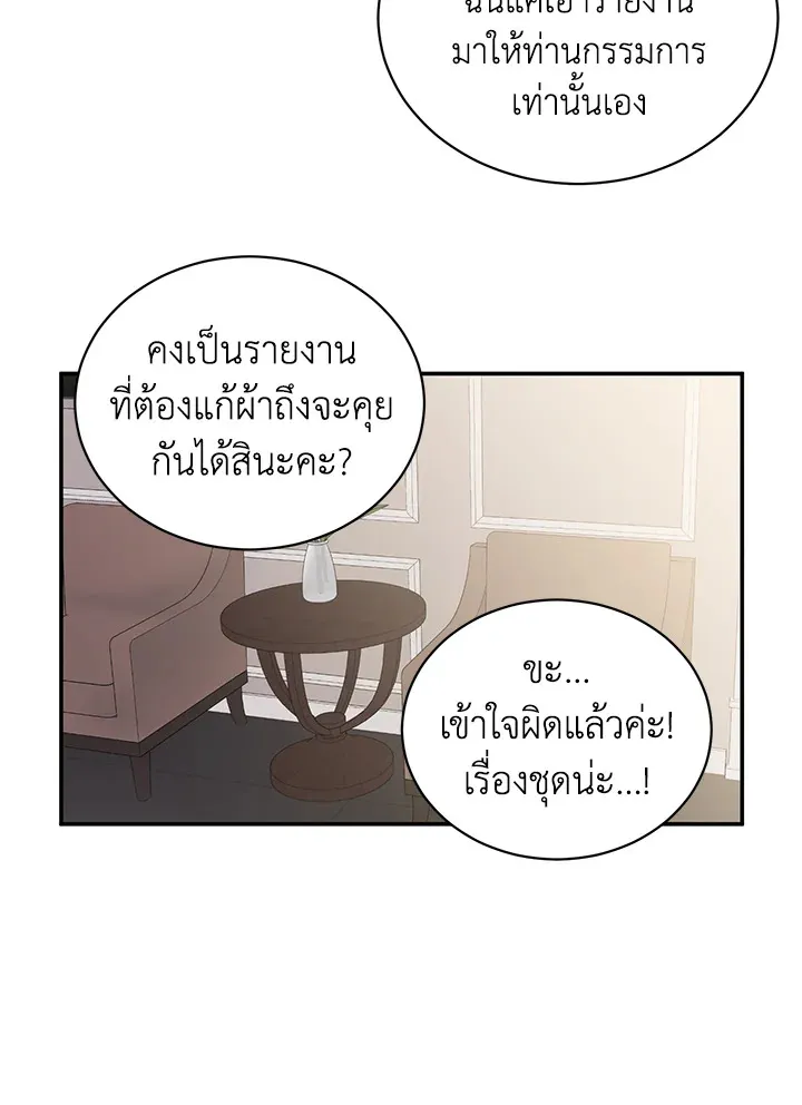 My Husband’s Scandal - หน้า 21