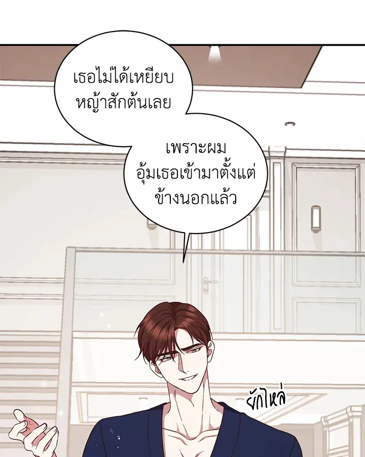 My Husband’s Scandal - หน้า 32