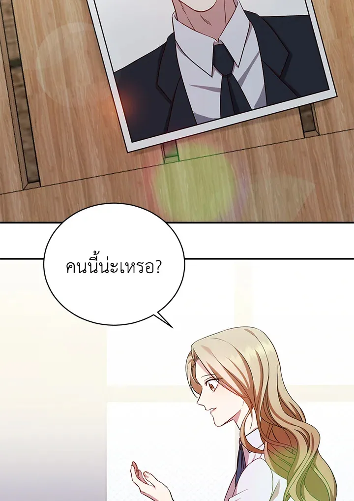 My Husband’s Scandal - หน้า 49