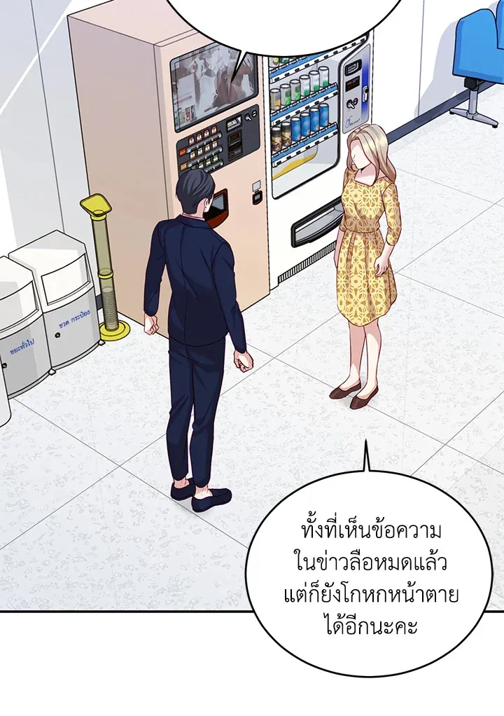 My Husband’s Scandal - หน้า 29