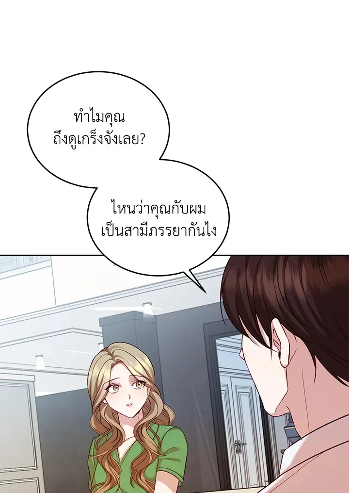 My Husband’s Scandal - หน้า 57