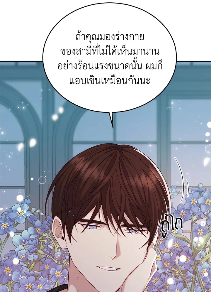 My Husband’s Scandal - หน้า 31