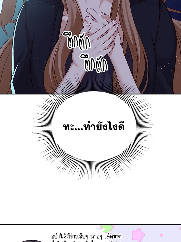 My Husband’s Scandal - หน้า 52