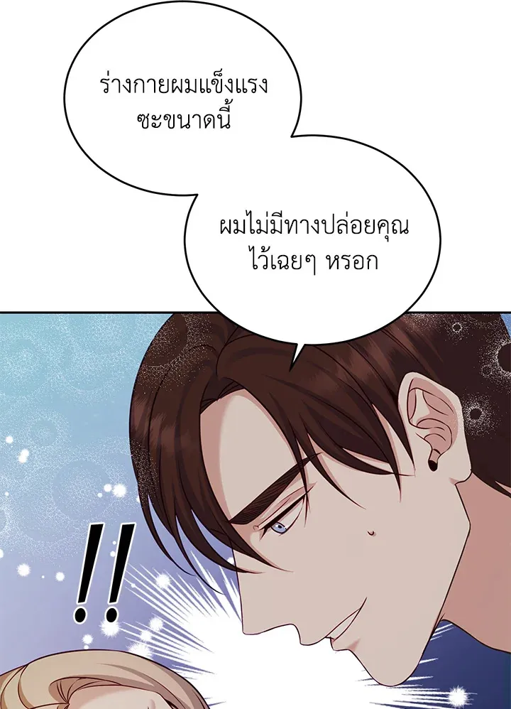 My Husband’s Scandal - หน้า 82