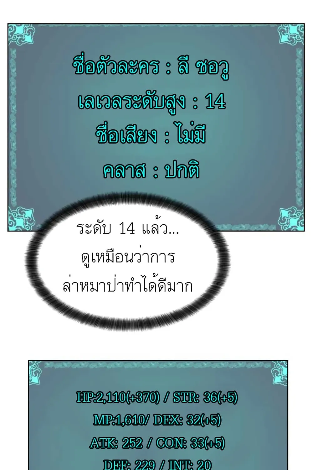 My Level’s the Best - หน้า 5