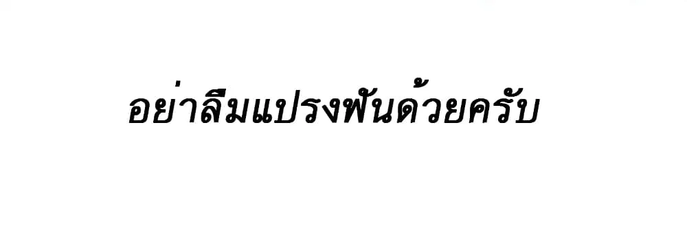 My Level’s the Best - หน้า 57