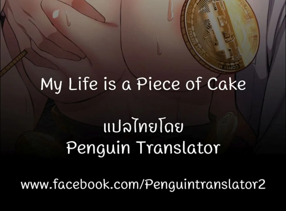 My Life is a Piece of Cake - หน้า 99