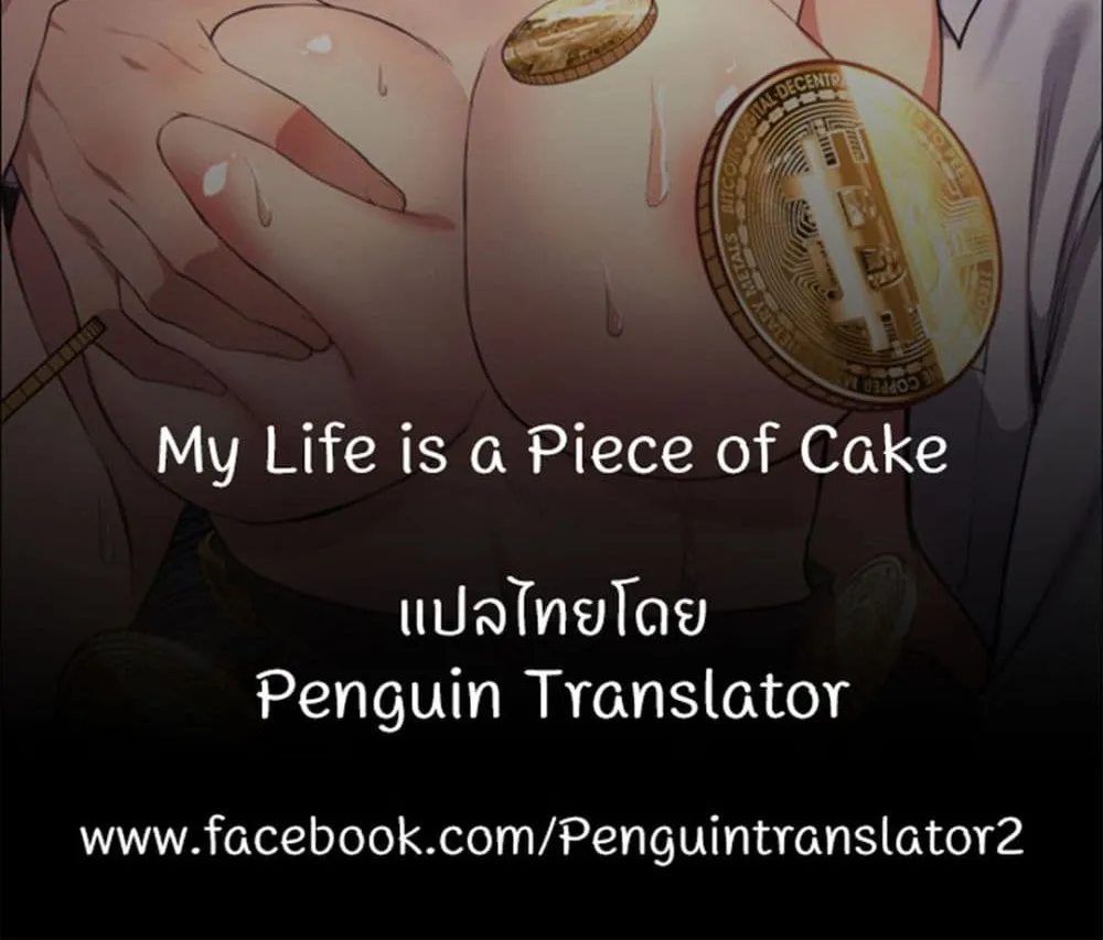 My Life is a Piece of Cake - หน้า 122