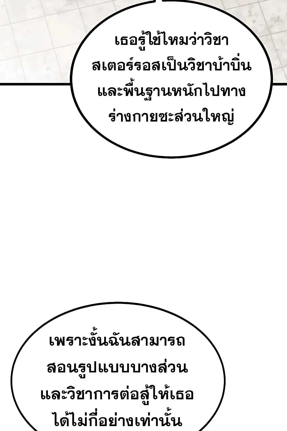 My Little Brother Is The Academy’s Hotshot - หน้า 44