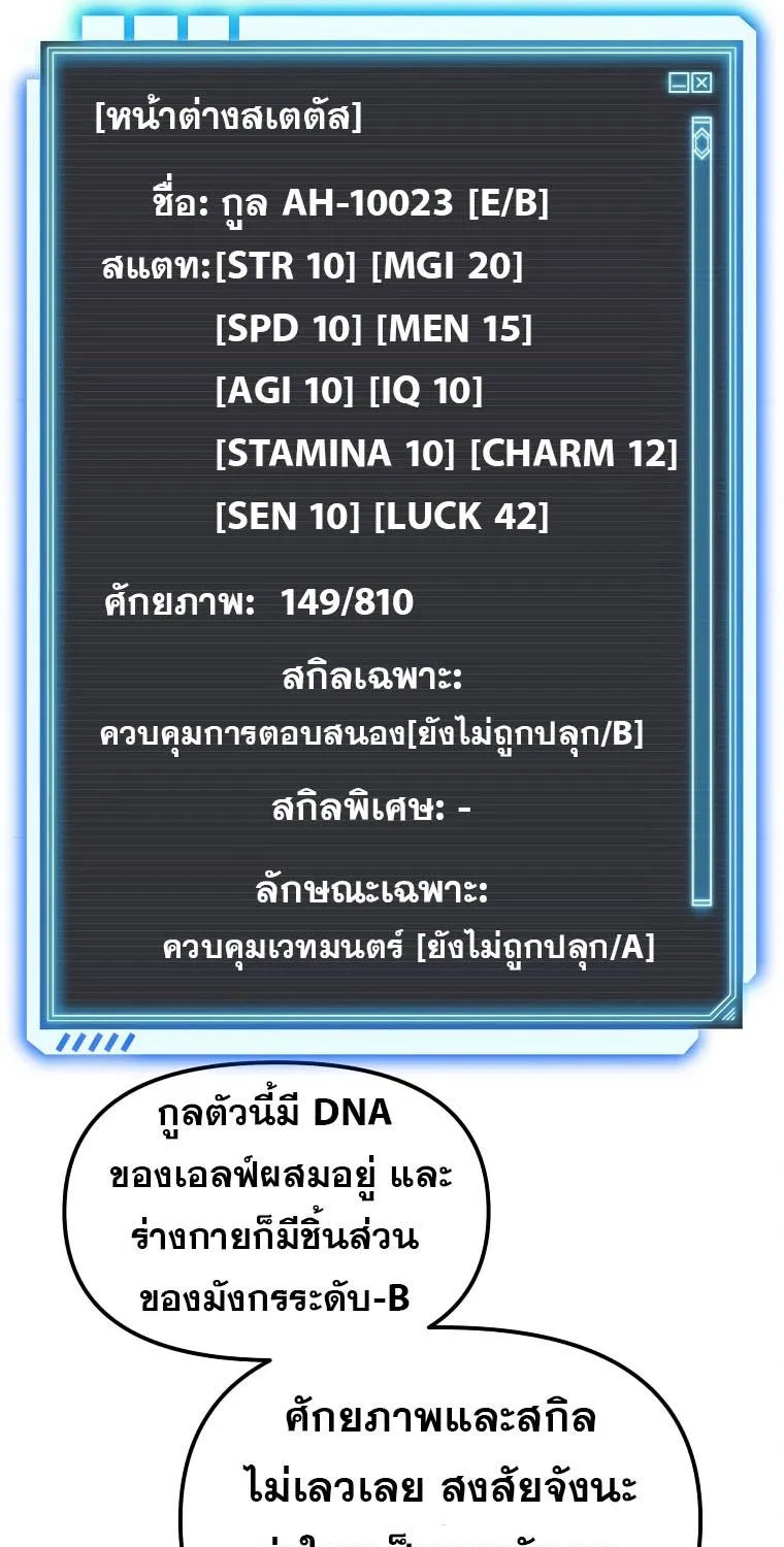 My Luck is Max Level - หน้า 13