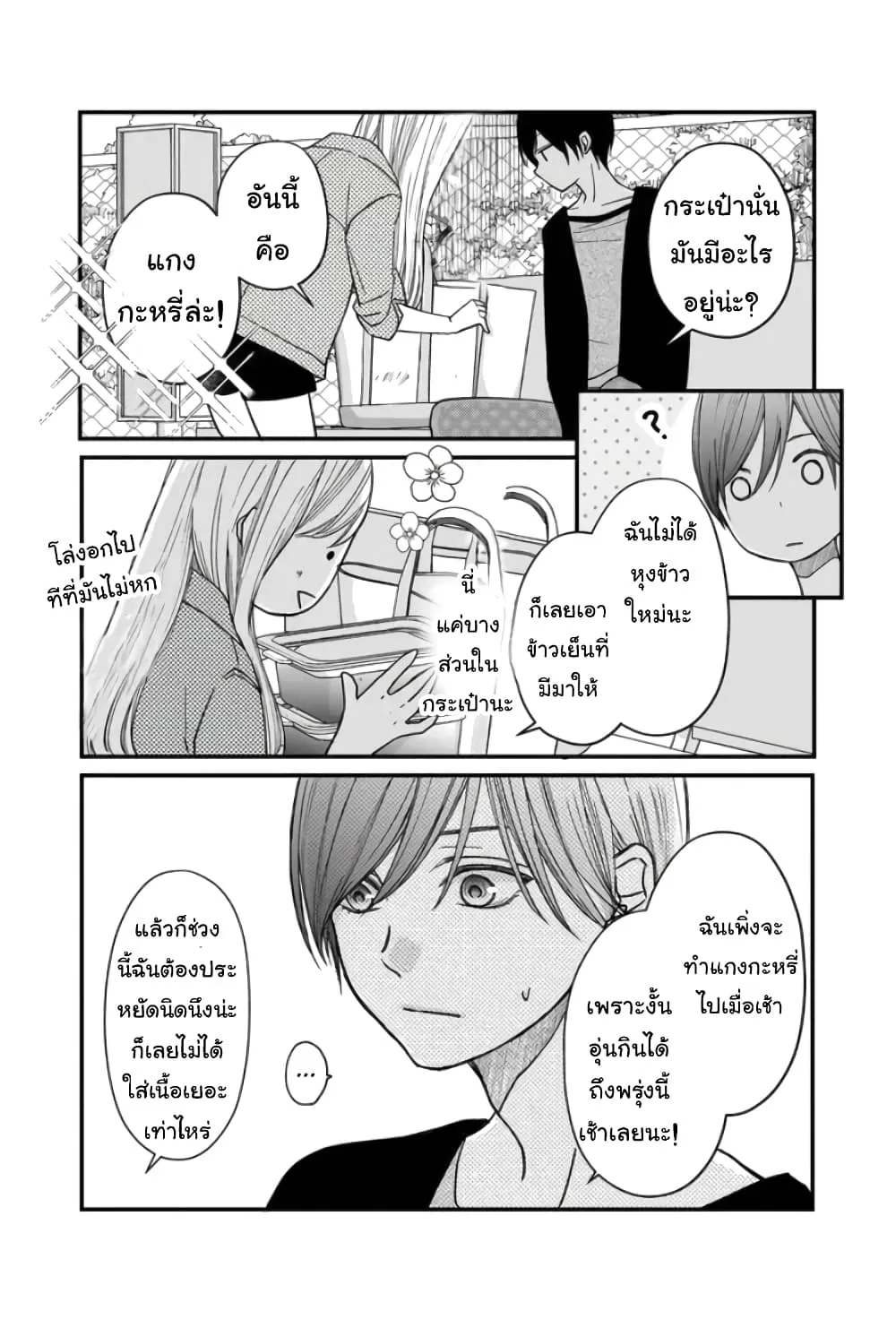 My Lv999 Love for Yamada-kun - หน้า 10