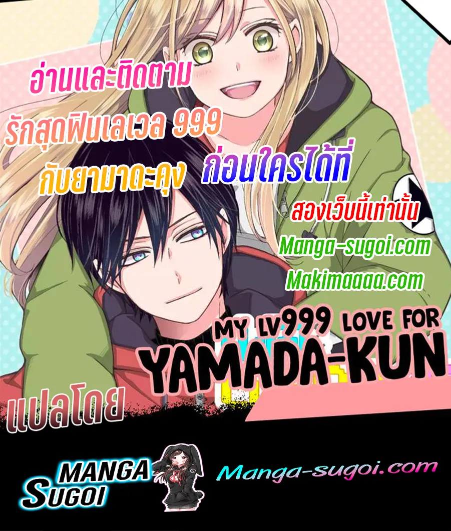 My Lv999 Love for Yamada-kun - หน้า 15