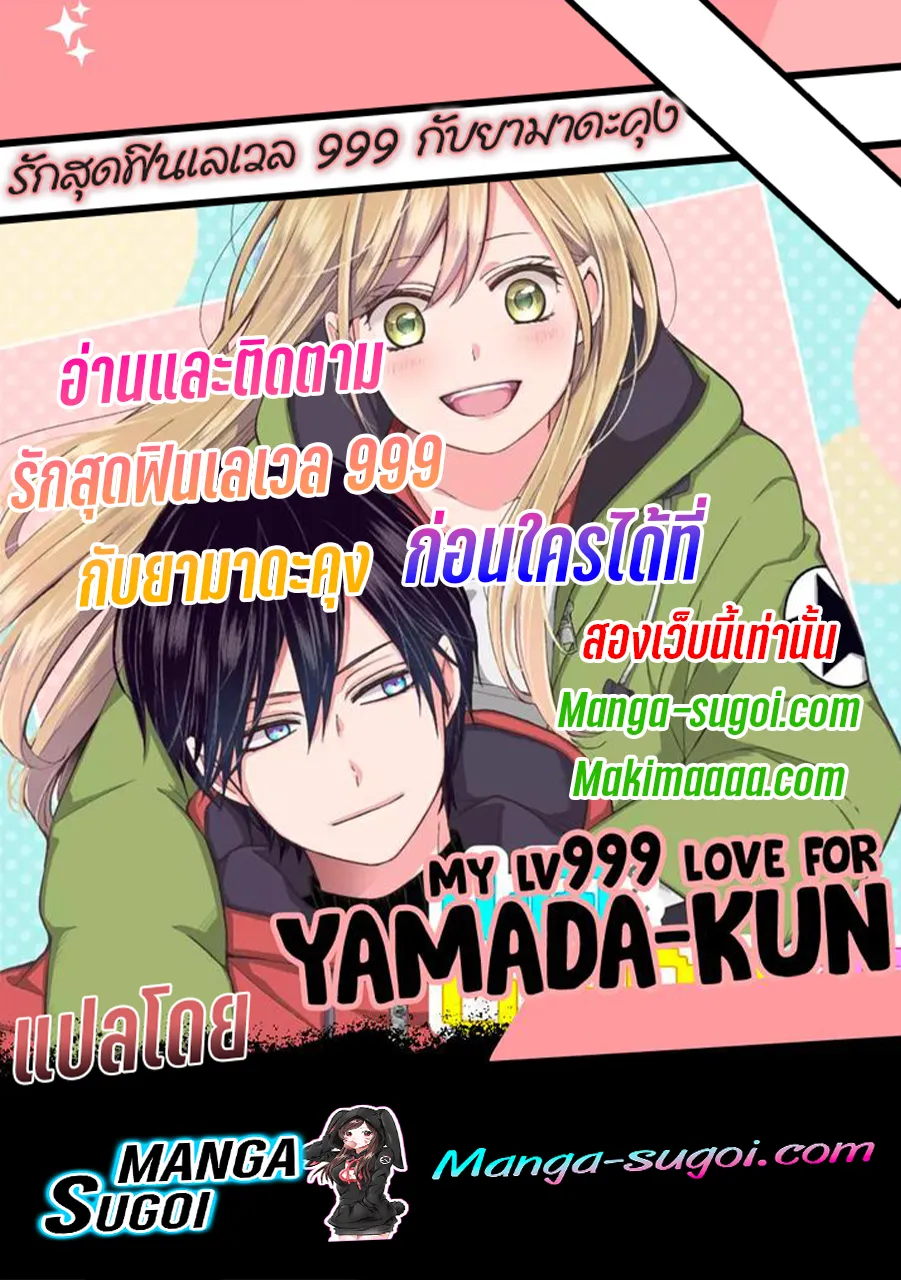 My Lv999 Love for Yamada-kun - หน้า 15