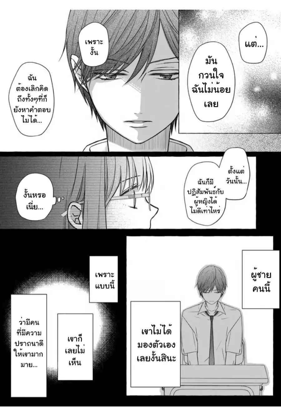 My Lv999 Love for Yamada-kun - หน้า 7