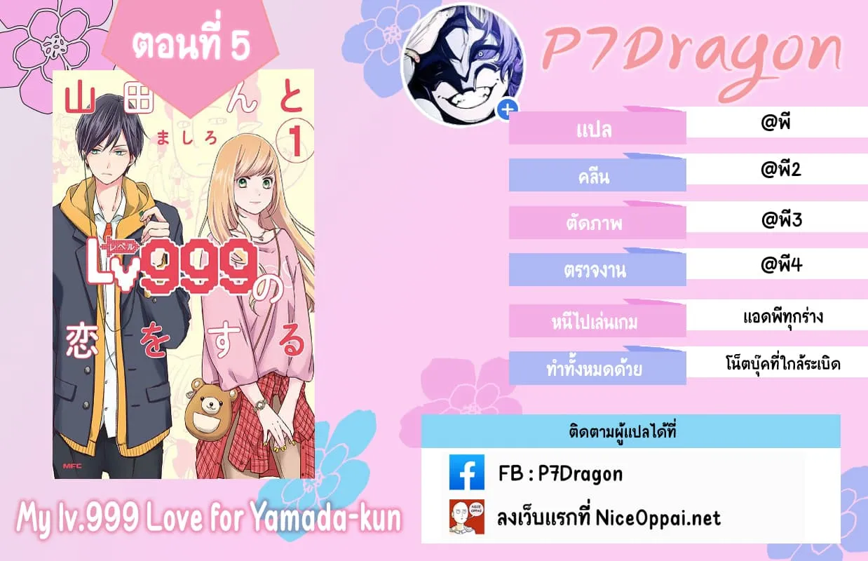 My Lv999 Love for Yamada-kun - หน้า 18