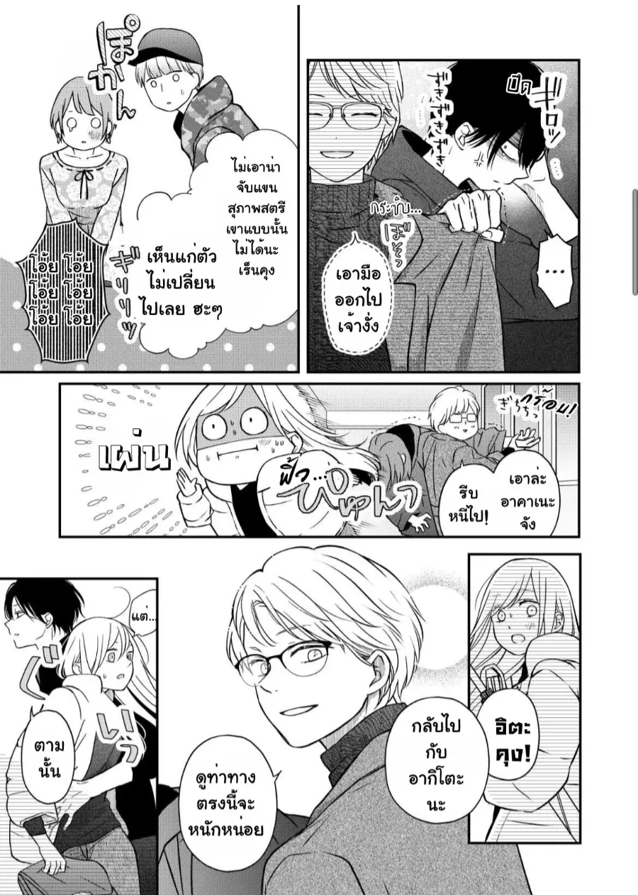 My Lv999 Love for Yamada-kun - หน้า 5