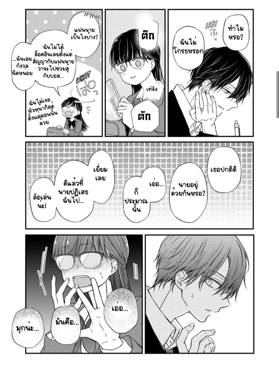 My Lv999 Love for Yamada-kun - หน้า 5