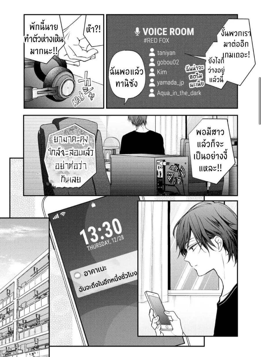 My Lv999 Love for Yamada-kun - หน้า 3