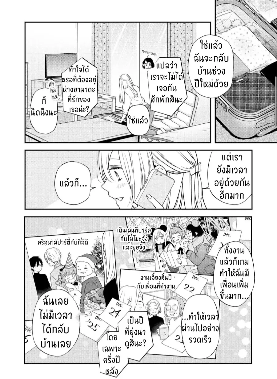 My Lv999 Love for Yamada-kun - หน้า 4