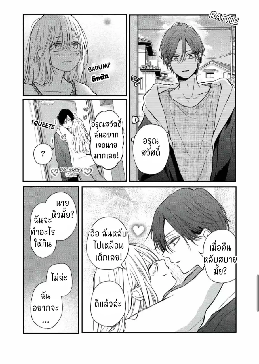 My Lv999 Love for Yamada-kun - หน้า 10