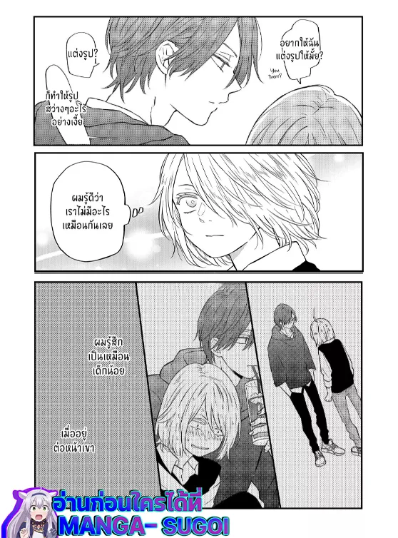 My Lv999 Love for Yamada-kun - หน้า 5